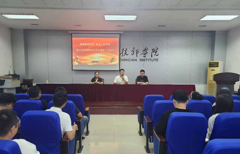 班主任培训1(1).png