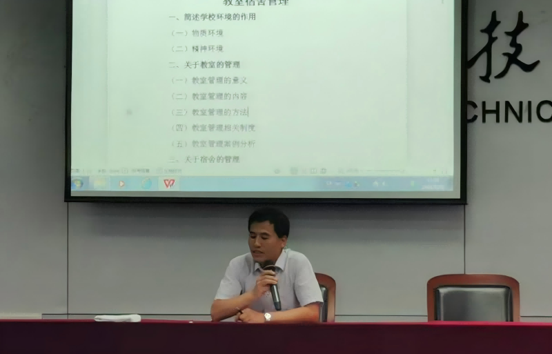 班主任培训2(1).png