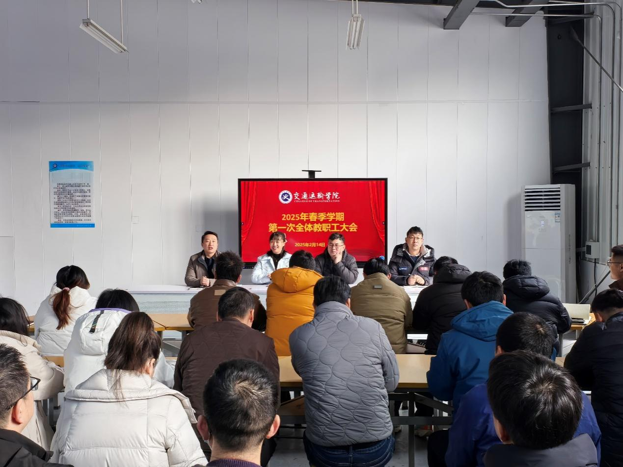 2.14全体教职工会议.png