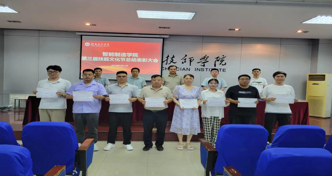技能文化节表彰2.png